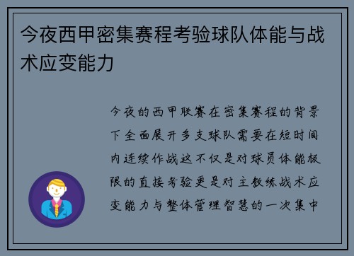 今夜西甲密集赛程考验球队体能与战术应变能力
