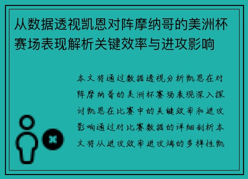 从数据透视凯恩对阵摩纳哥的美洲杯赛场表现解析关键效率与进攻影响