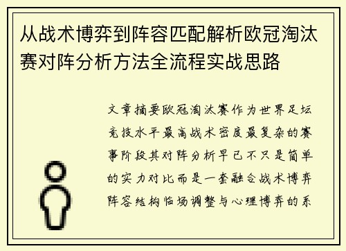 从战术博弈到阵容匹配解析欧冠淘汰赛对阵分析方法全流程实战思路 从战术博弈到阵容匹配解析欧冠淘汰赛对阵分析方法全流程实战思路