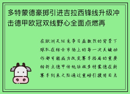 多特蒙德豪掷引进吉拉西锋线升级冲击德甲欧冠双线野心全面点燃再 多特蒙德豪掷引进吉拉西锋线升级冲击德甲欧冠双线野心全面点燃再