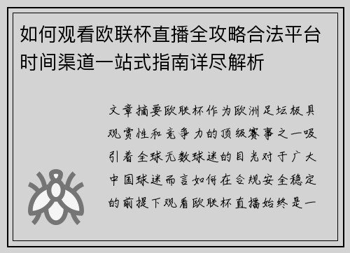 如何观看欧联杯直播全攻略合法平台时间渠道一站式指南详尽解析 如何观看欧联杯直播全攻略合法平台时间渠道一站式指南详尽解析