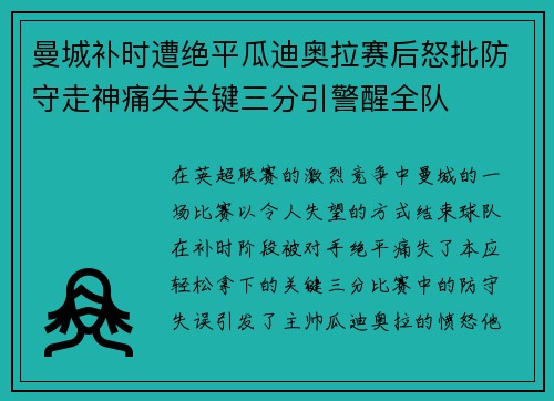 曼城补时遭绝平瓜迪奥拉赛后怒批防守走神痛失关键三分引警醒全队